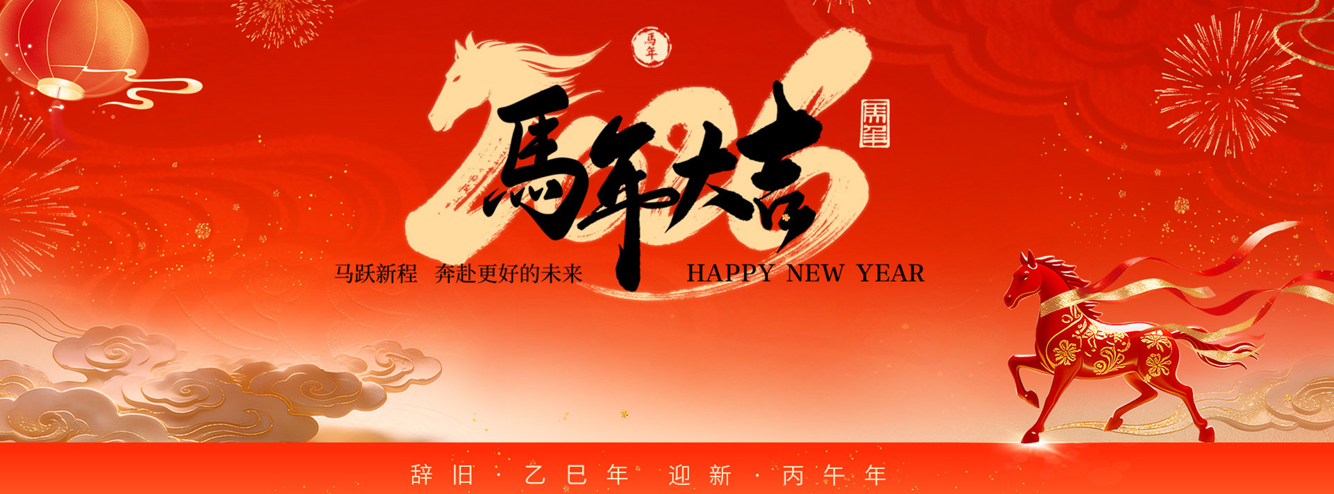 新年快乐